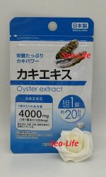 Пищевая добавка Supplemento Oyster Extract