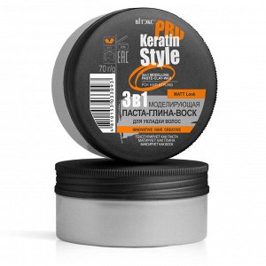Моделирующая паста-глина-воск для укладки волос 3в1, 70г