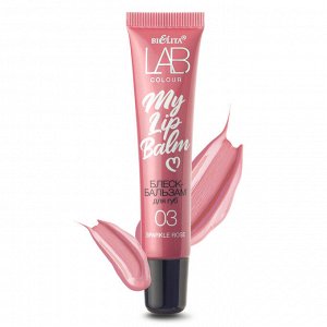 Блеск-бальзам для губ MY LIPBALM 03 Sparkle Rose LAB Colour, туба 15мл