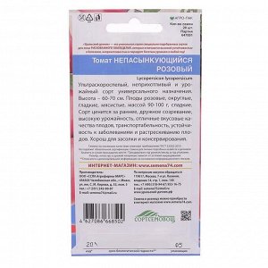 Уральский дачник Семена Томат &quot;Непасынкующийся Розовый&quot;, 20 шт