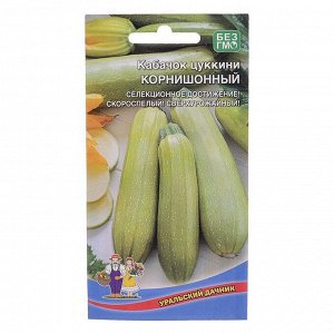 Семена Кабачок Корнишонный - цуккини 6 шт..