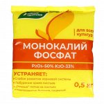 Удобрение минеральное Монокалийфосфат, 0,5