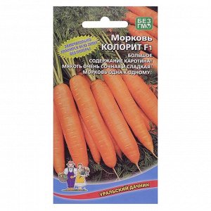 Семена Морковь "Колорит",  F1, 1,5 г