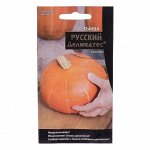 Семена Тыква &quot;Русский Деликатес&quot;, 5 шт