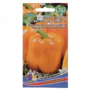 Семена Перец  сладкий "Гигант", оранжевый, F1, 20 шт