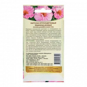 Семена цветов Портулак "Изумление" розовый, О, 0,03 г