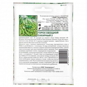 Семена Горох "АЭЛИТАагро", овощной, "Сахарный 2", 20 г