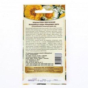 Семена цветов Хризантема "Волшебные Шары", махр.смесь, 0,3 г