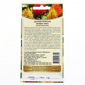 Семена цветов Целозия перистая "Бенефис", 0,3 г