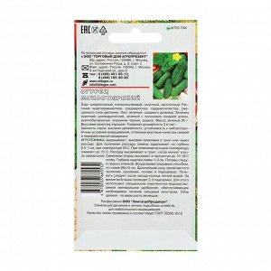 Семена Огурец "Монастырский", 0,3 - 0,5 гр