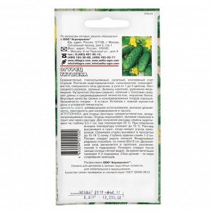 Семена Огурец "ЭЛИТагро", "Ухтышка", среднеспелый, пчелоопыляемый, 0,3 г