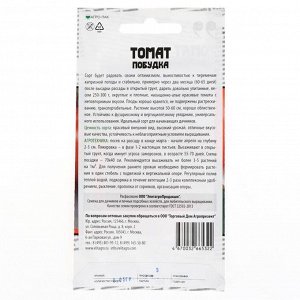 Семена Томат "Побудка", 0,05 г