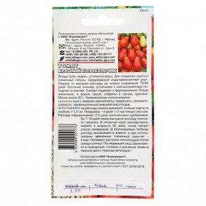 Семена Томат "ЭЛИТагро", "Красный колокольчик", 0,1 г