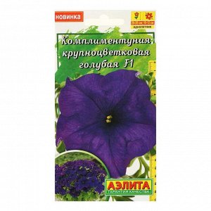 Семена цветов Комплиментуния "Аэлита" голубая F1 крупноцветковая, однолетник, 10 шт.