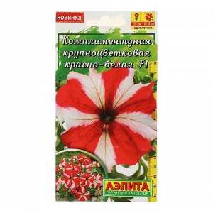 Семена цветов Комплиментуния "Аэлита" красно-белая F1 крупноцветковая, однолетник, 10 шт.