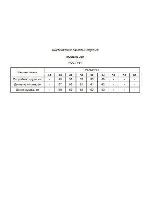 Блузка Рост: 164 см. Состав ткани: полиэстер 95%, спандекс 5% Блузка выполнена из вязоного полотна букле, красиво мерцает на свете за счёт вшитых пайеток. Блузка спереди на подкладке-сетке, с плечикам