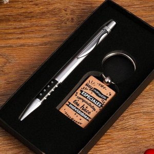 Набор подарочный 2в1 (ручка, брелок микс)