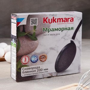 Сковорода блинная KUKMARA, d=20 см, кофейный мрамор