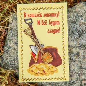 Сувенир кошельковый "Лопата K?nigsberg", с натуральным янтарем