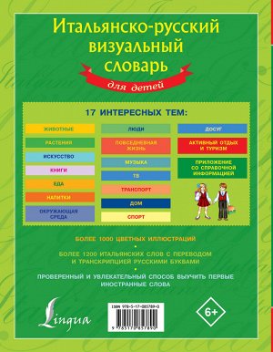 . Итальянско-русский визуальный словарь для детей