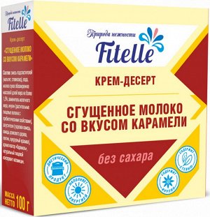 Крем-десерт Fitelle сгущенное молоко со вкусом карамели без сахара 100 гр.