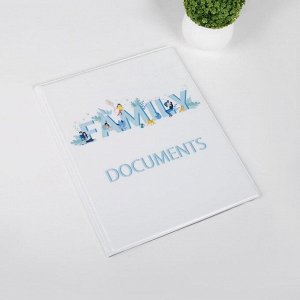 Папка для семейных документов, 4 комплекта, цвет белый
