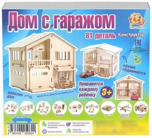 Деревянный конструктор "Дом с гаражом"