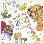 Карпова Н.В., Валаханович К.Л. Весёлый календарь 2021