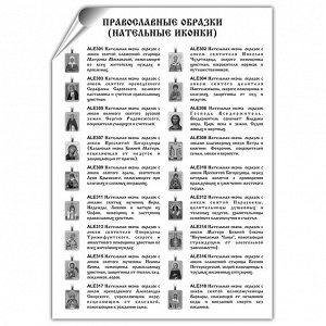 ALL05 Описание православных образков - нательных иконок, 1 лист А4