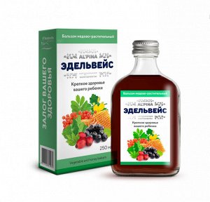 Бальзам медово-растительный Альпина Эдельвейс, крепкое здоровье вашего ребенка. ПЭТ, 250 мл.