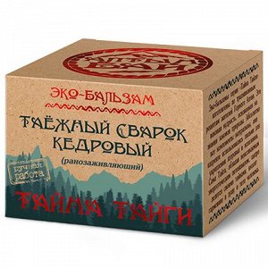 Эко-бальзам Таёжный Сварок Кедровый (ранозаживляющий)