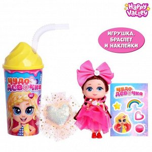 Игрушка- сюрприз «Чудо девочка», в стакане