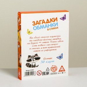 Развивающая игра «Загадки-обманки в стихах. Животные»