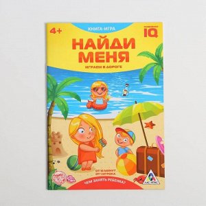 Развивающие игры-книги в дорогу «Чем занять ребёнка», набор, 4 шт.