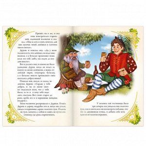 БУКВА-ЛЕНД Сказка «Золотой гусь» (братья Гримм) 12 стр.