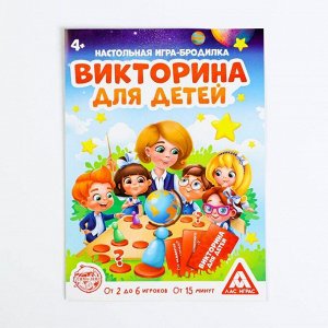 Настольная игра-бродилка «Викторина для детей» с фантами, 4+