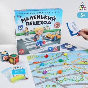 Настольная обучающая игра «Маленький пешеход»