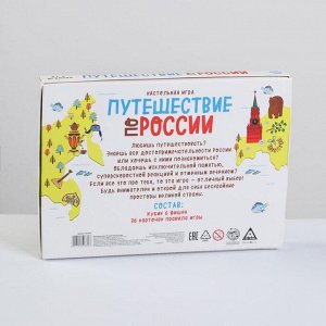 Настольная игра «Путешествие по России», 7+