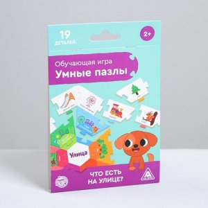 Обучающая игра «Умные пазлы.  Что есть на улице?», 2+