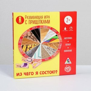 Развивающая игра «Из чего я состою?» с прищепками, 2+