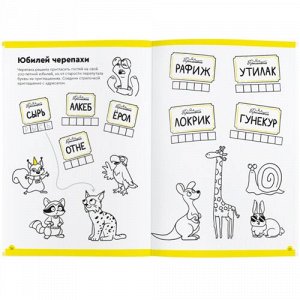 РЕШИ-ПИШИ Тетрадь «Буквы и чтение, 7-8 лет»