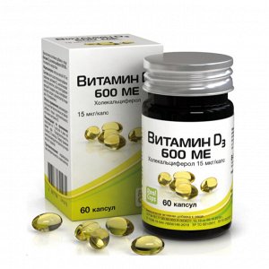 Витамин D3 (холекальциферол) 600 ME капс. 410мг №60