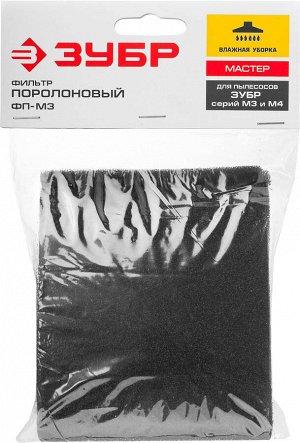 Фильтр поролоновый
