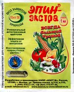 Эпин Экстра, 1 мл, антистресс, защита от заморозков, восстановление поврежденных растений