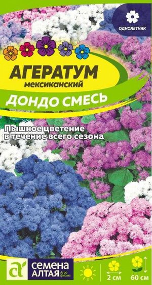 Цветы Агератум Дондо Смесь/Сем Алт/цп 0,1 гр.