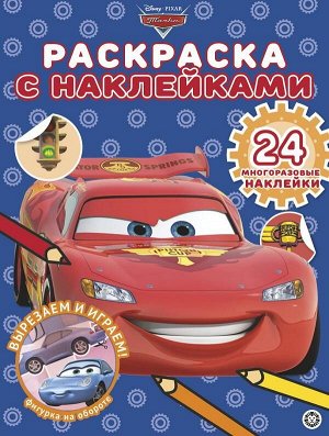 Тачки № РН 2002 Раскраска с многоразовыми наклейками15