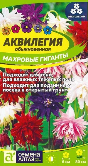 Аквилегия Махровые Гиганты Смесь 0,1гр