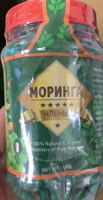 Моринга капсулы