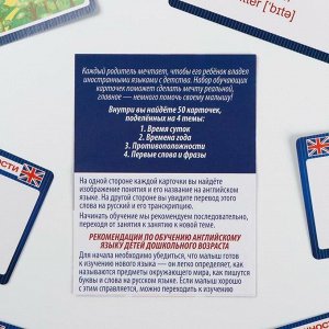 Обучающие карточки «English для детей», 50 карт