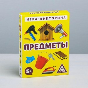 Игра-викторина «Предметы» 5+, 50 карточек